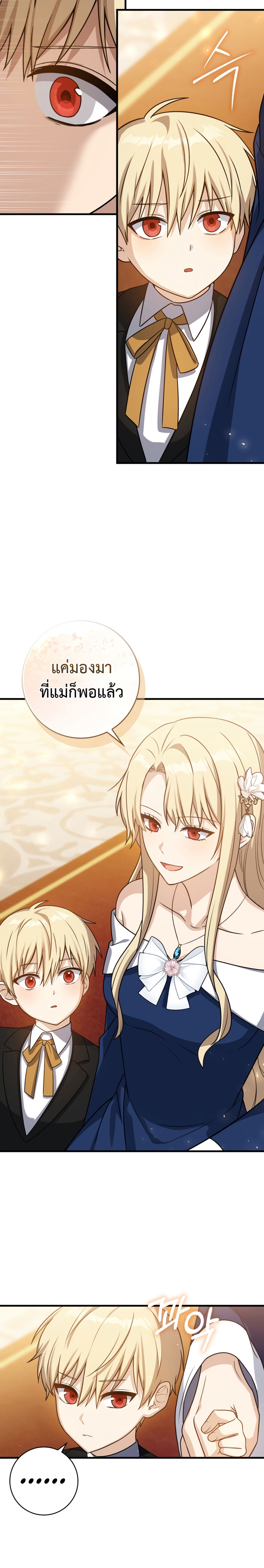 The Reincarnated Assassin is a Genius Swordsman ตอนที่ 3 28